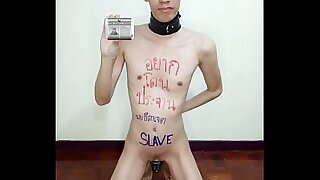 นาย ธีตาเจต ประทุมทอง ทาสร่านชอบถูกประจาน ชักว่าวจนแตกแล้วเอามาทาหน้า